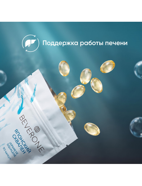 БАД «ЯПОНСКИЙ СКВАЛЕН» BEVERONE, 90 капсул по 432 мг