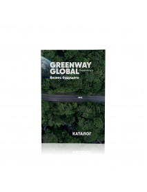 Каталог продуктов Greenway Global