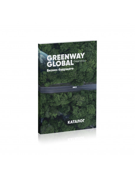 Каталог продуктов Greenway Global