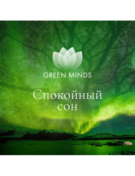 Нейромедитация GREEN MINDS «Спокойный сон»