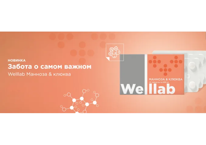 Новинка! Welllab Манноза &amp; клюква
