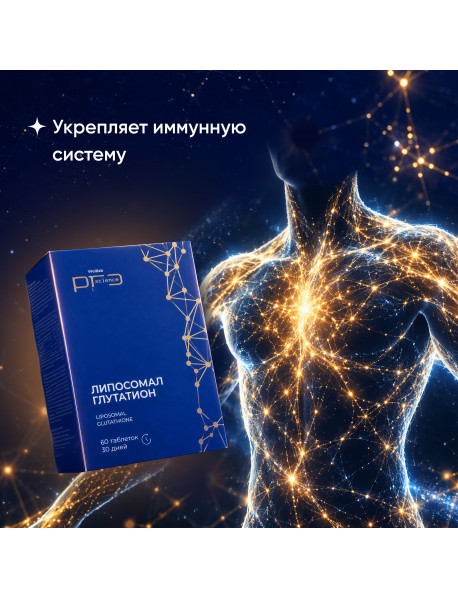 БАД ЛИПОСОМАЛ ГЛУТАТИОН WELLLAB PRO SCIENCE, 60 таблеток